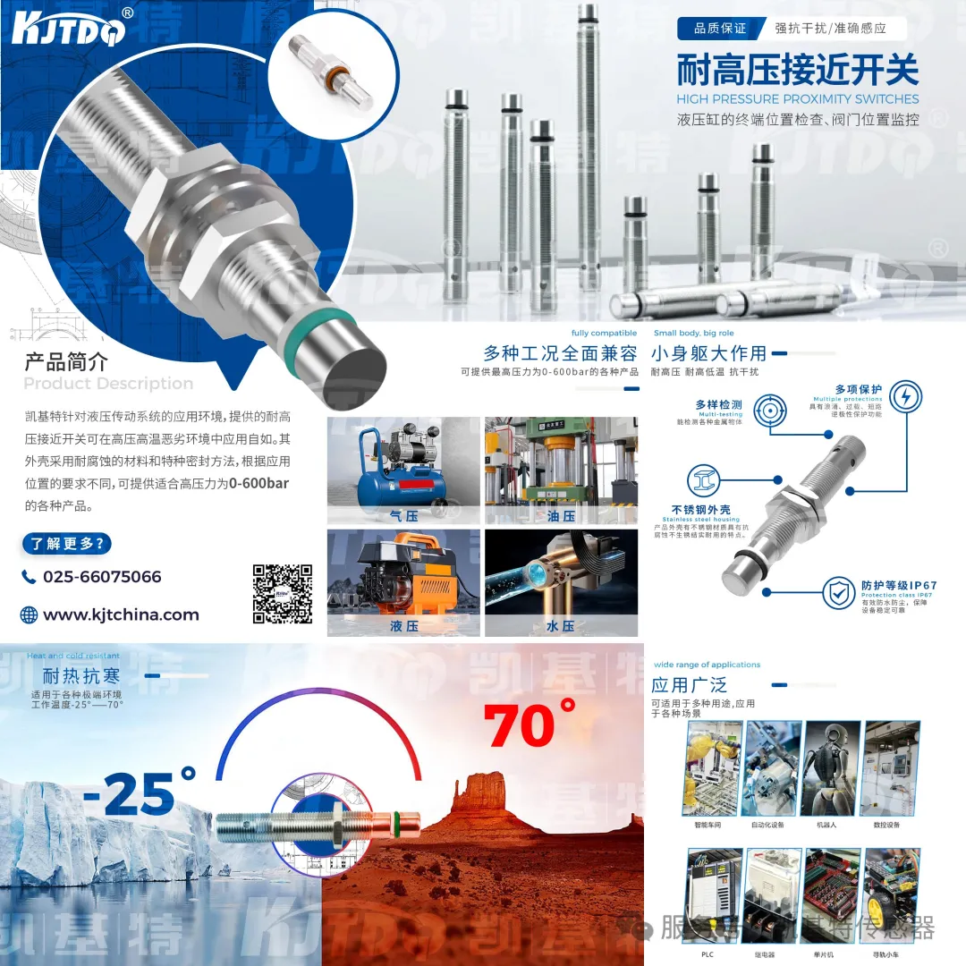 KJTDQ/凯基特 耐高温接近开关M18三线NPN常开24V 150度传感器