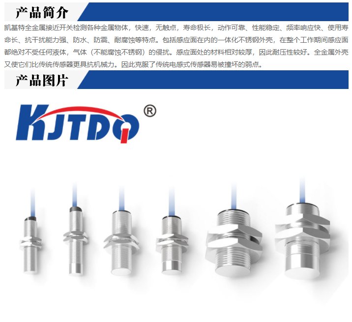 凯基特 全金属KJT-J12QS电感式非齐平接近开关