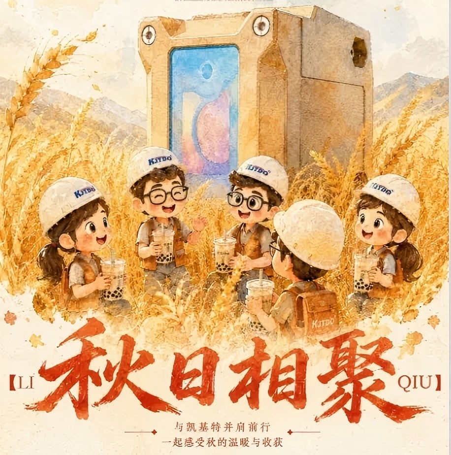 立秋节气 | 感知秋意，守护每一次稳定运行