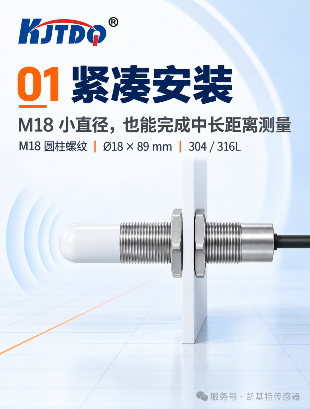 产品推荐 | M18高精度毫米波雷达传感器，适合在空间受限又要求稳定距离反馈的设备中使用！