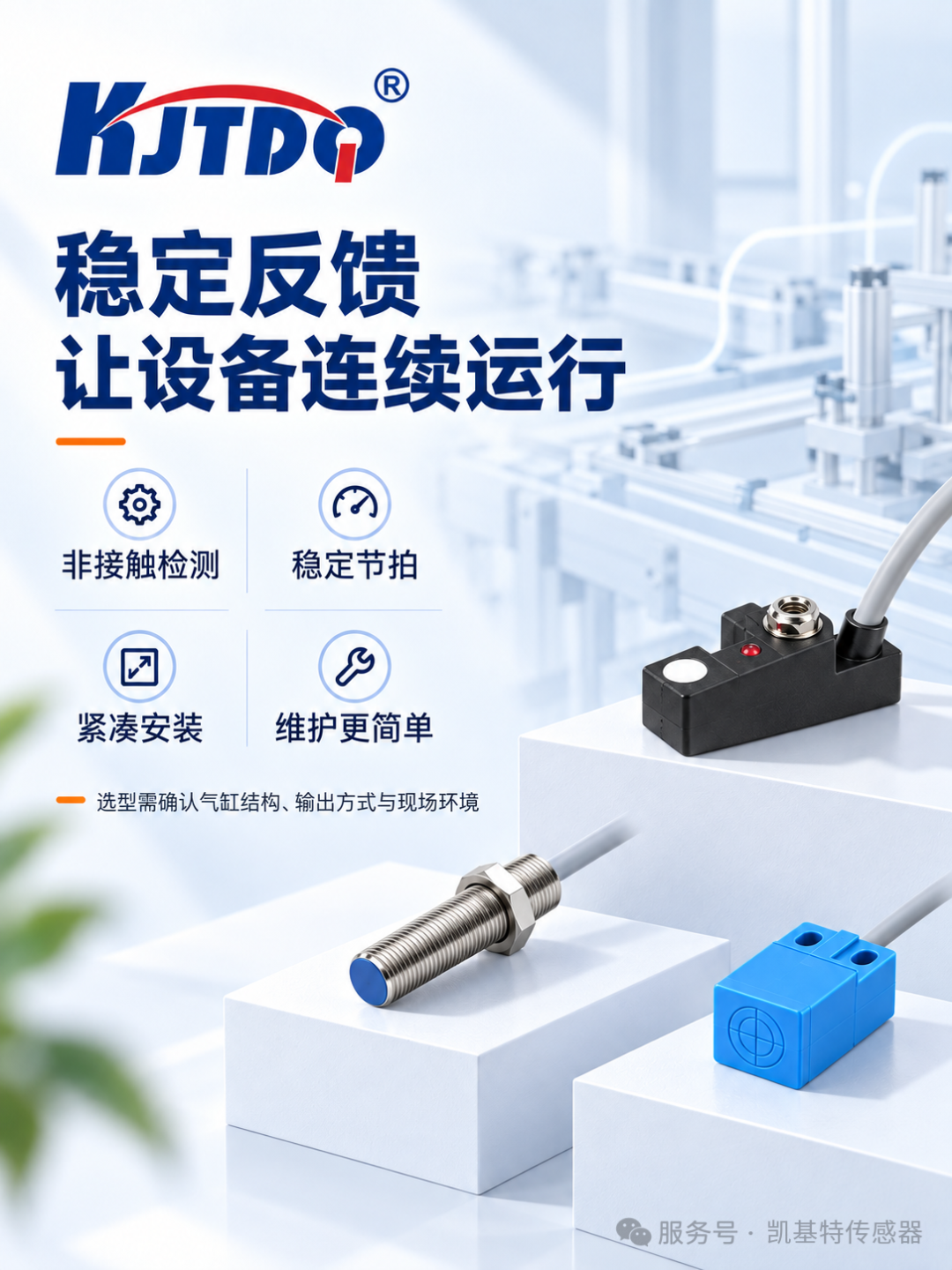 产品推荐 | 磁感应传感器系列，面向自动装配、夹紧、推料、搬运与分拣设备！