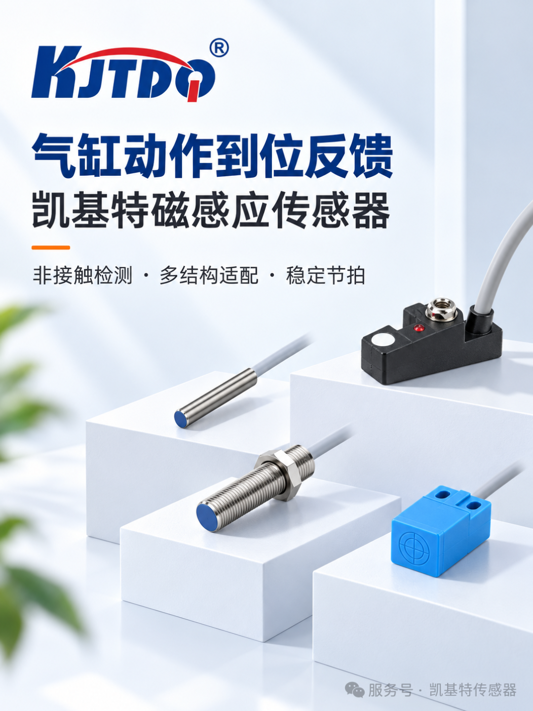 产品推荐 | 磁感应传感器系列，面向自动装配、夹紧、推料、搬运与分拣设备！