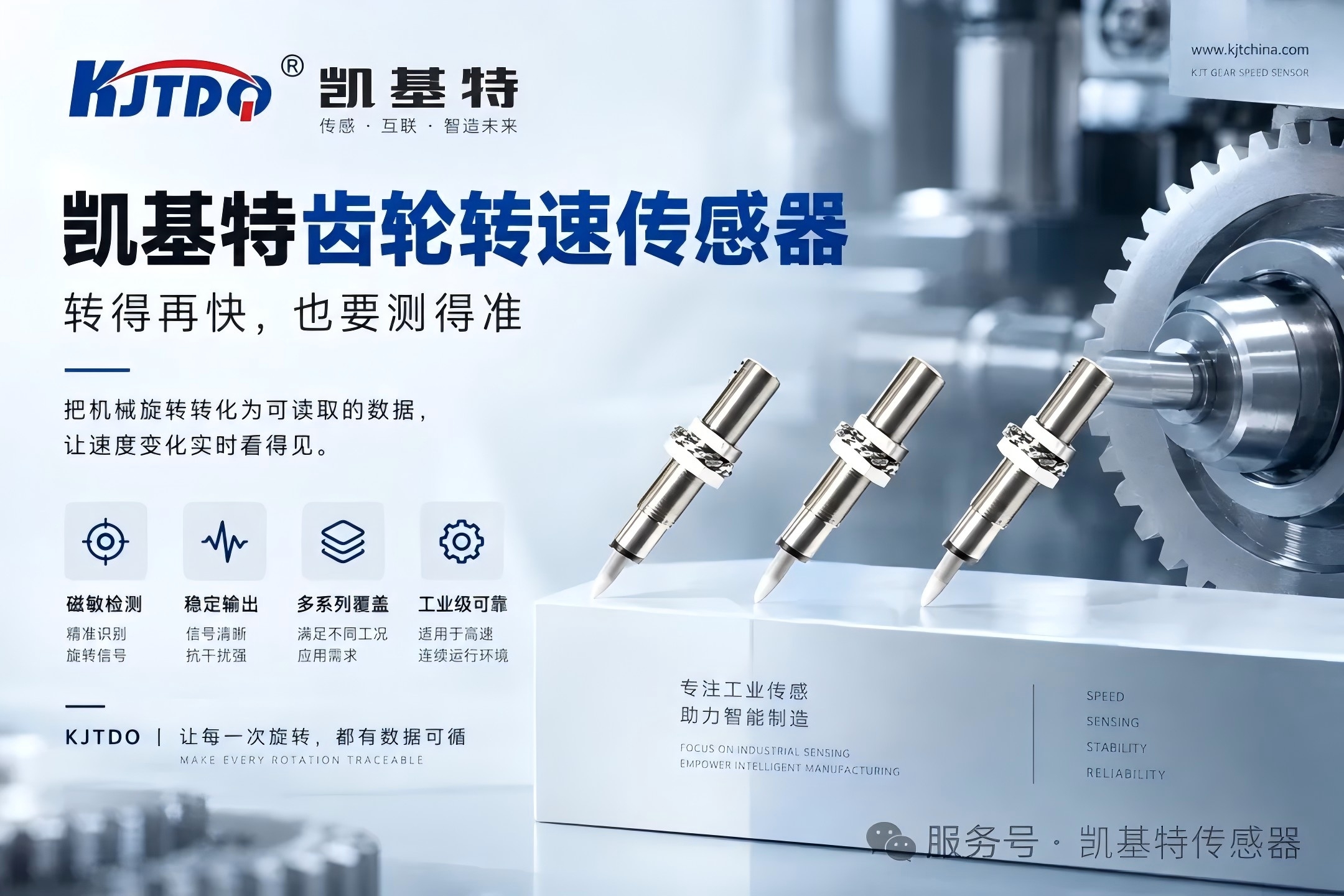 产品推荐 | 凯基特齿轮转速传感器，转得再快，也要测得准！