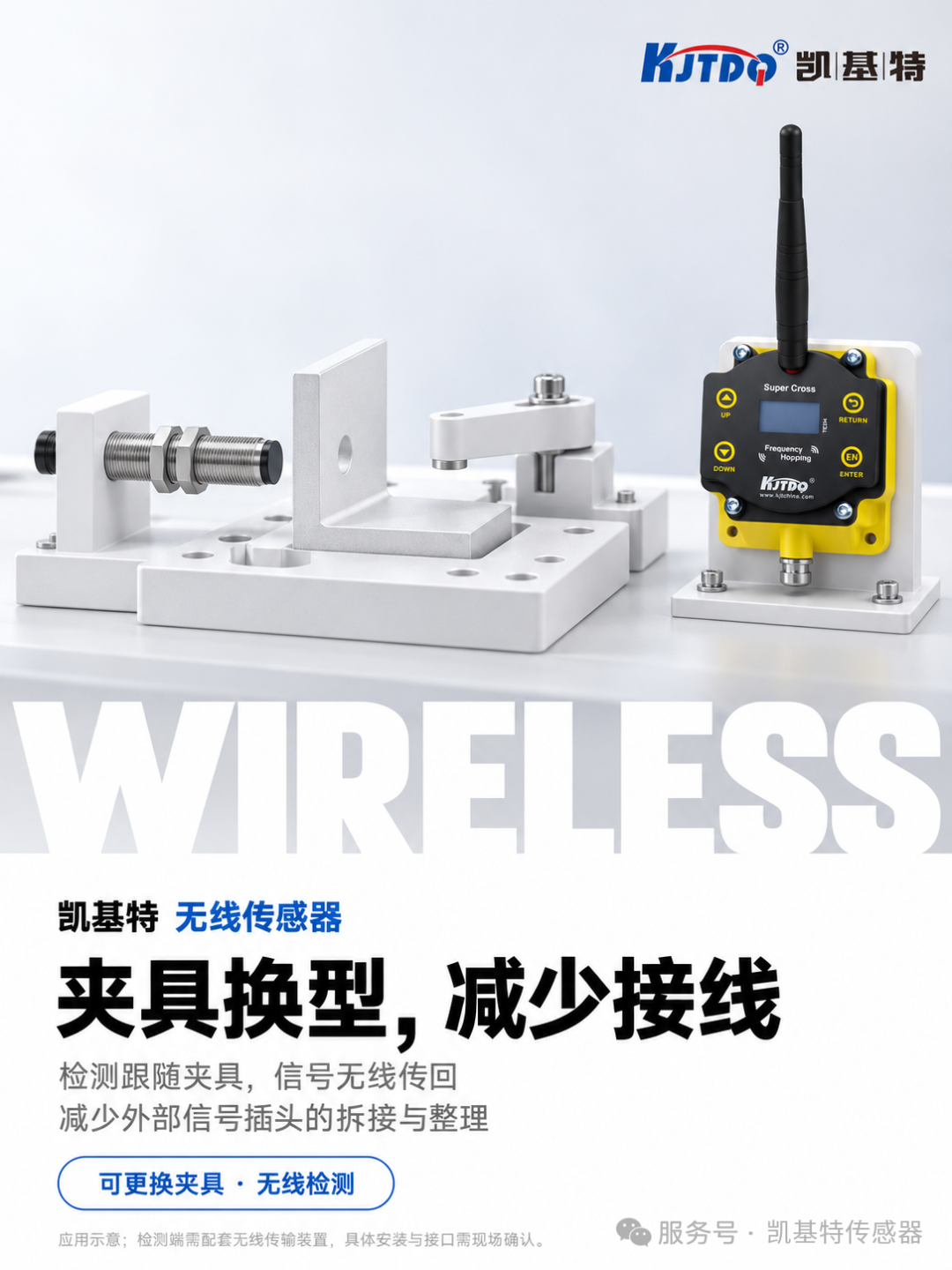 解决方案 | 凯基特无线传感器在可更换装配夹具中的应用,减少反复接线与信号排查 解决方案 | 凯基特无线传感器在可更换装配夹具中的应用,减少反复接线与信号排查