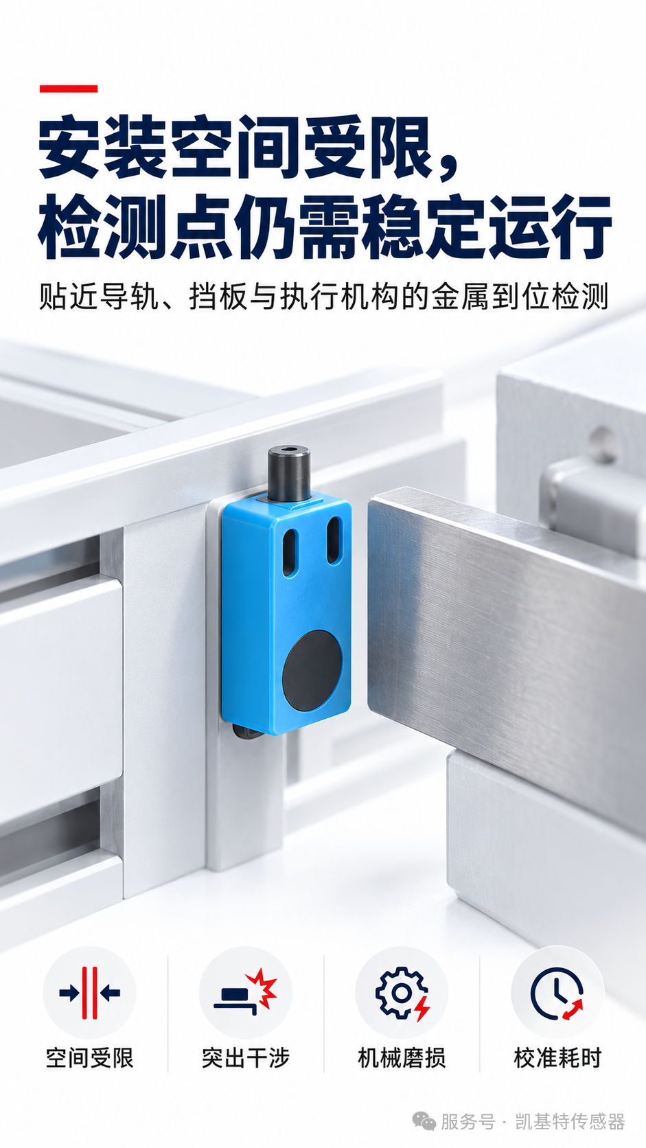 产品推荐 | 凯基特方形接近开关系列,减少空间占用、调试时间与机械磨损! 产品推荐 | 凯基特方形接近开关系列,减少空间占用、调试时间与机械磨损!