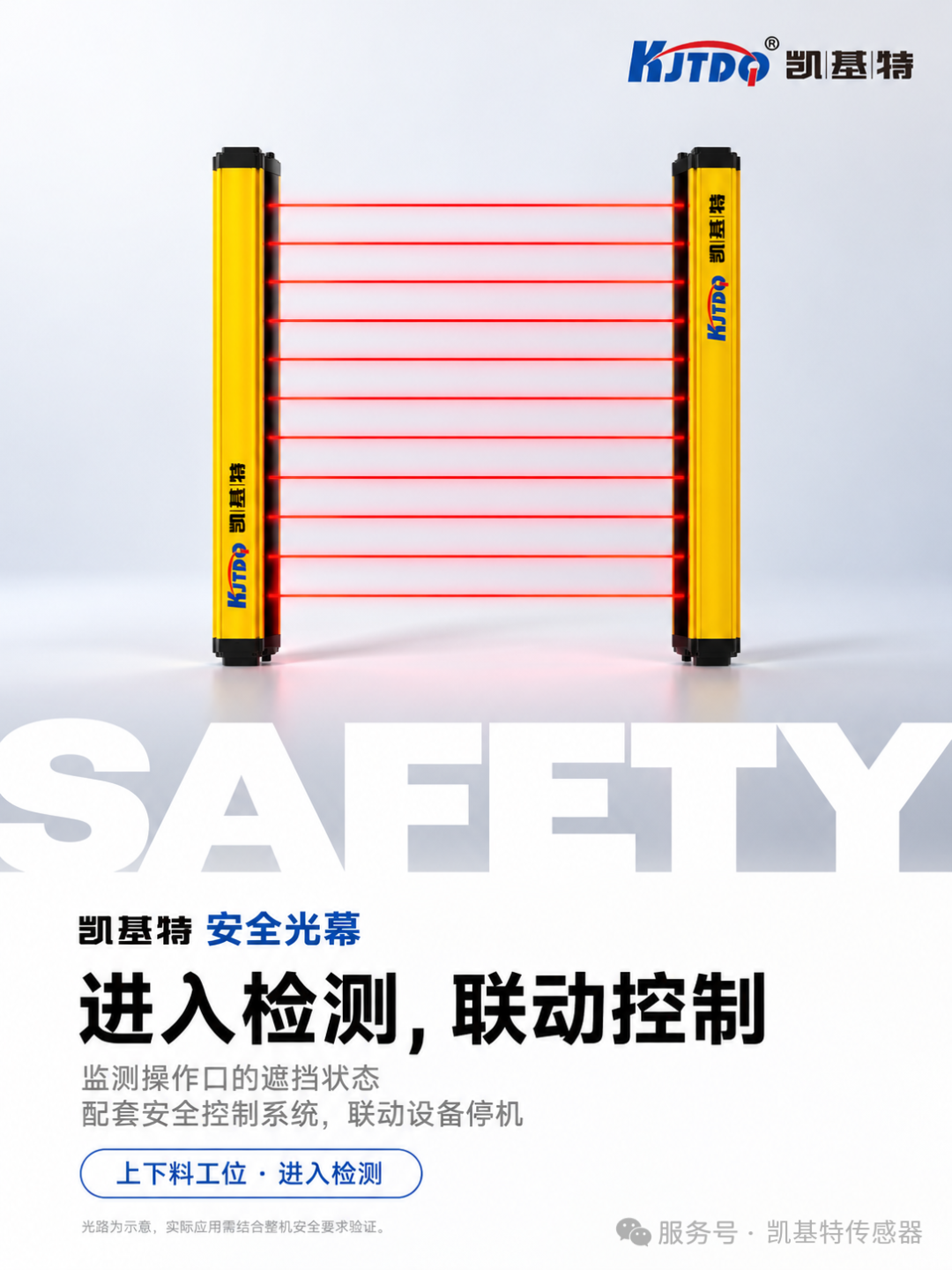 产品推荐 | 安全光栅,上下料工位安全防护 产品推荐 | 安全光栅,上下料工位安全防护