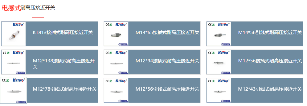 凯基特 M12耐高温电感式接近开关，耐高温金属接近传感器 最高230度
